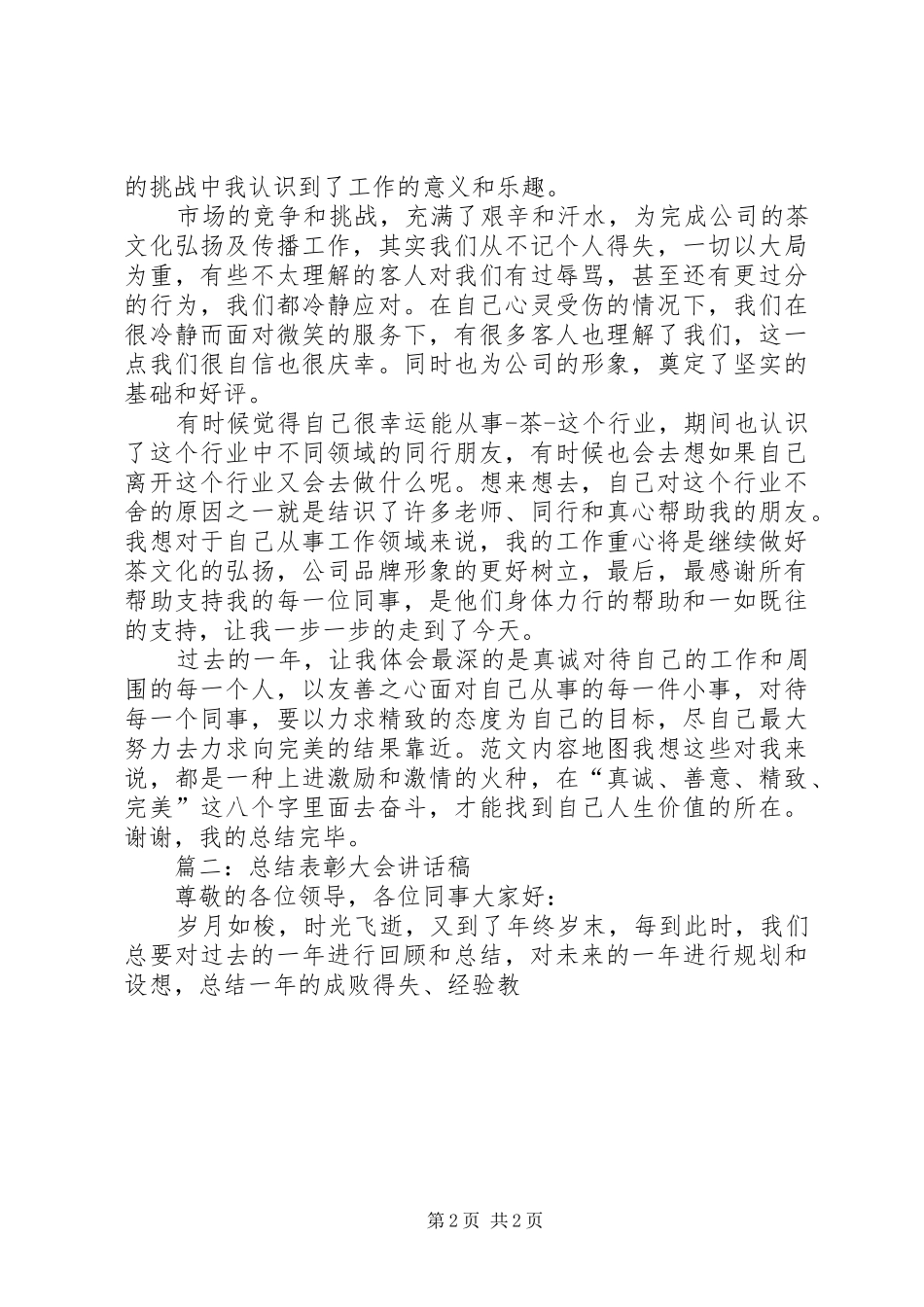 2024年机关单位年末总结表彰大会致辞稿篇_第2页