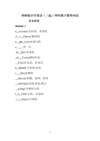 外研版小学英语(三起)四年级下册单词测试——汉译英