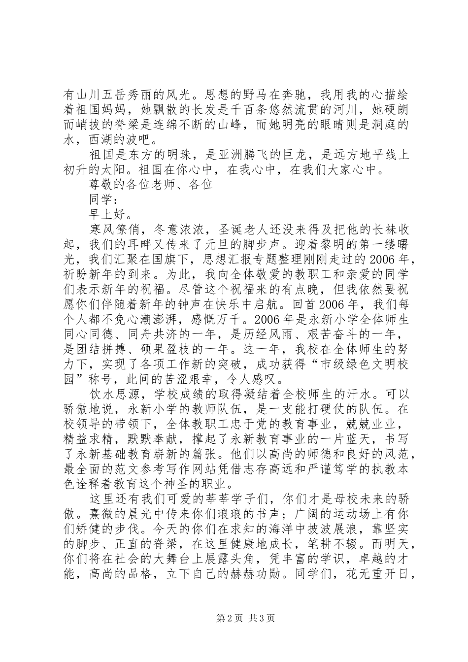 2024年国庆节国旗下的致辞祖国在我心中_第2页