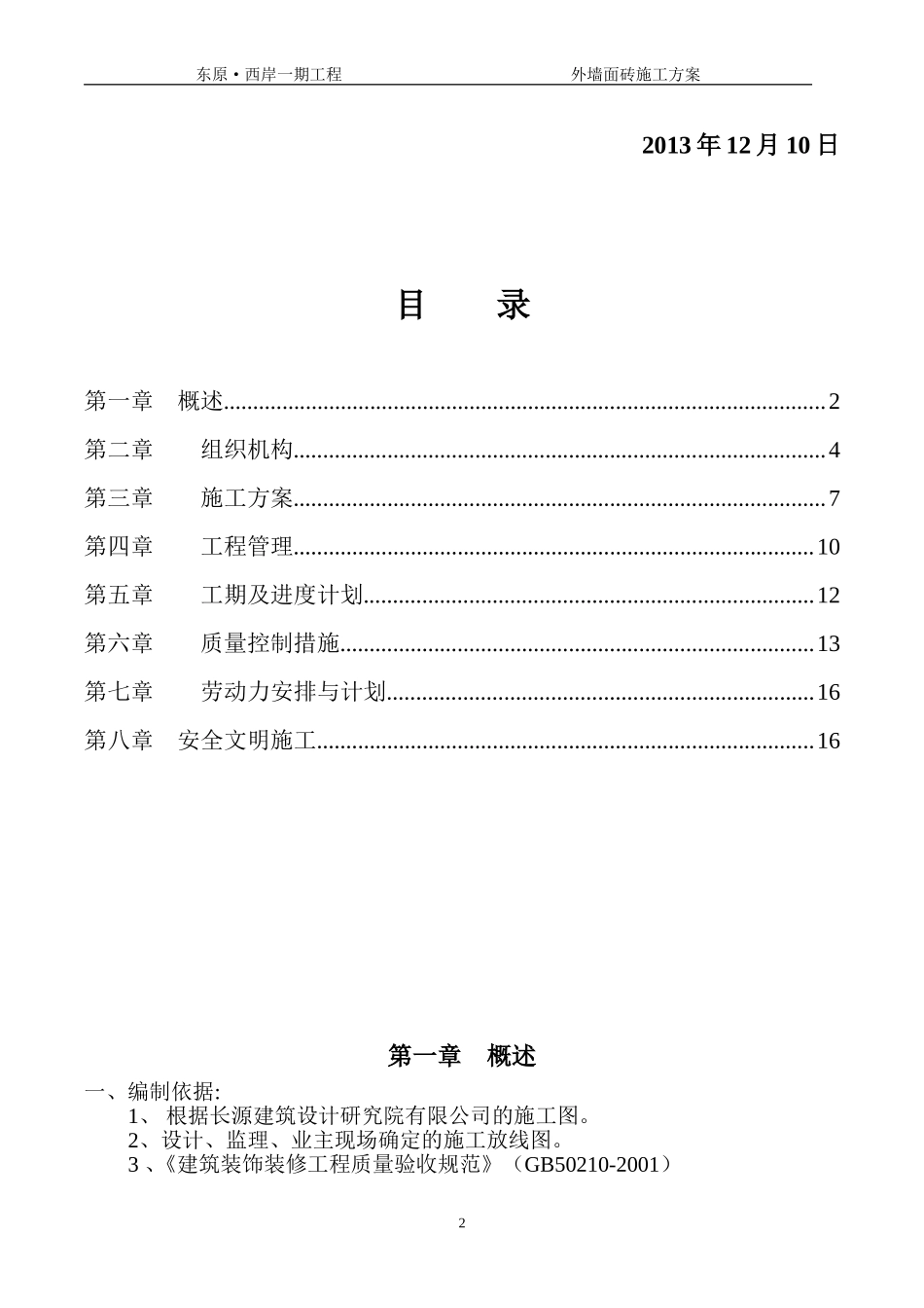 外墙纸皮砖施工方案终_第2页
