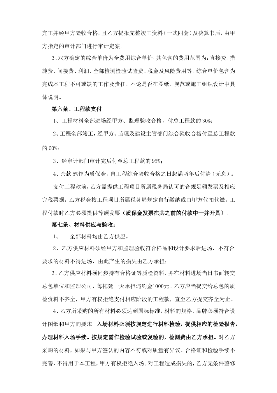 外墙EPS施工合同_第2页