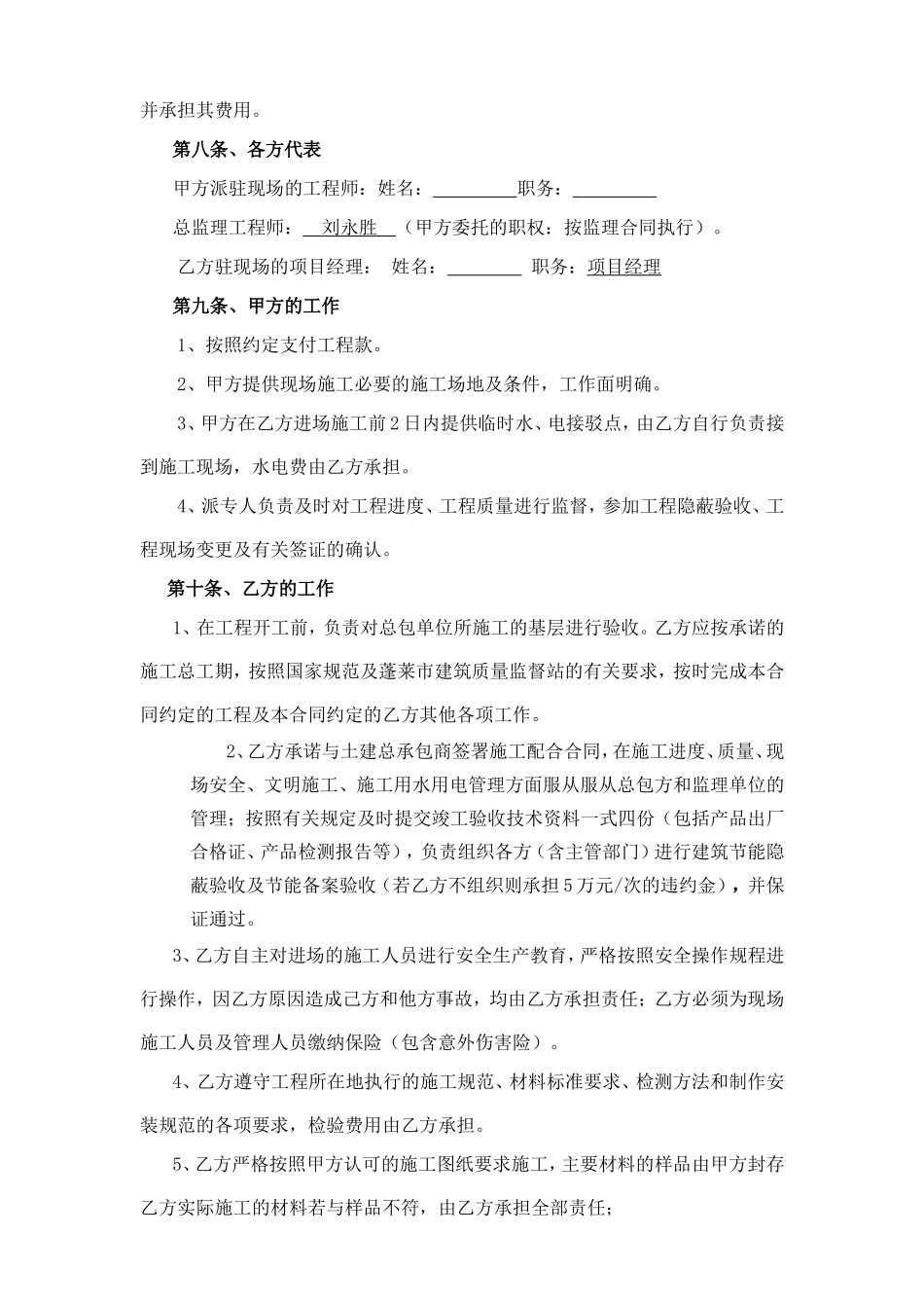 外墙EPS施工合同_第3页