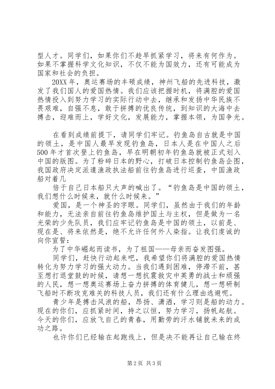 2024年国庆节国旗演讲稿_第2页