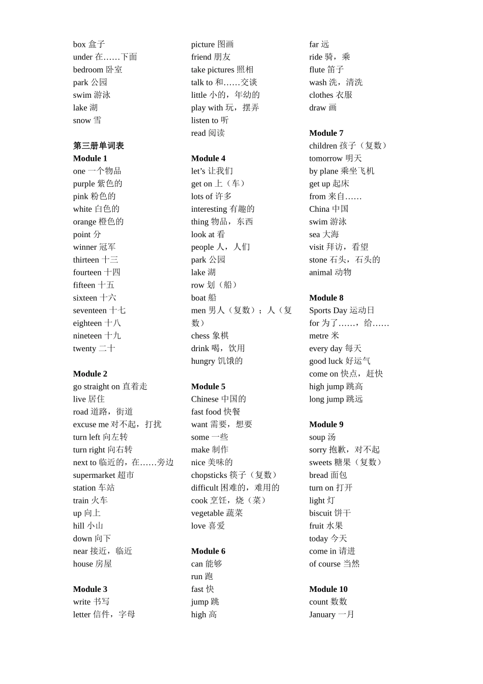 外研版小学英语单词分类整理_第3页