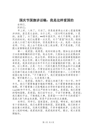 2024年国庆节国旗致辞稿我是这样爱国的