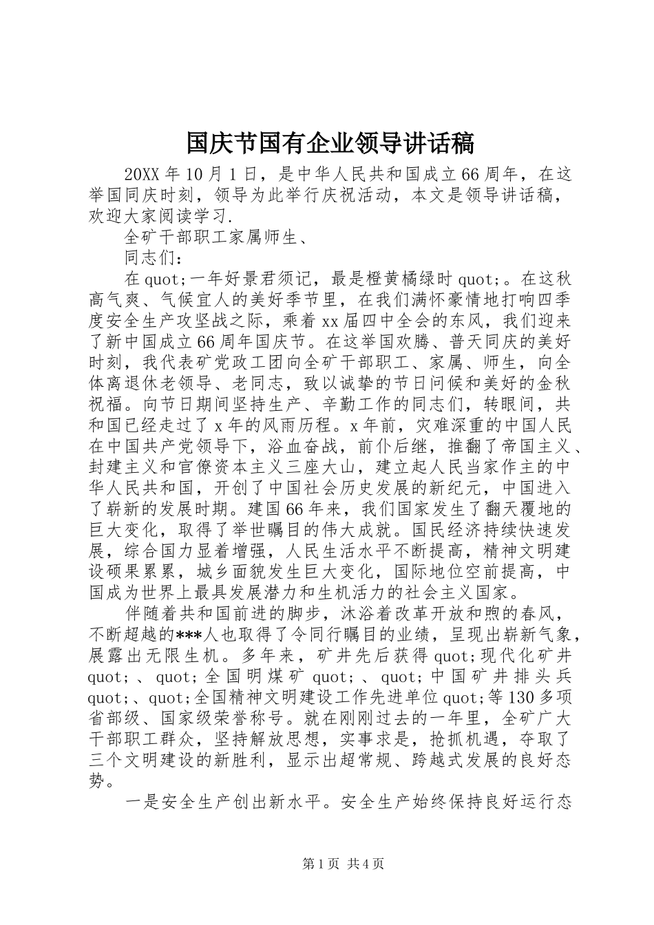 2024年国庆节国有企业领导致辞稿_第1页