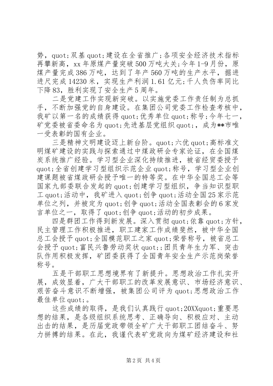 2024年国庆节国有企业领导致辞稿_第2页