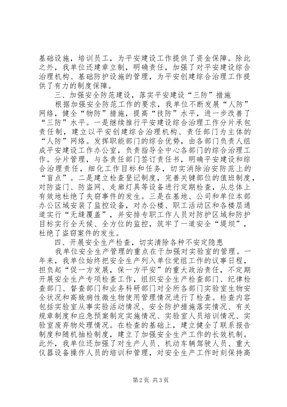 2024年机关单位平安建设综合治理检查情况总结_第2页