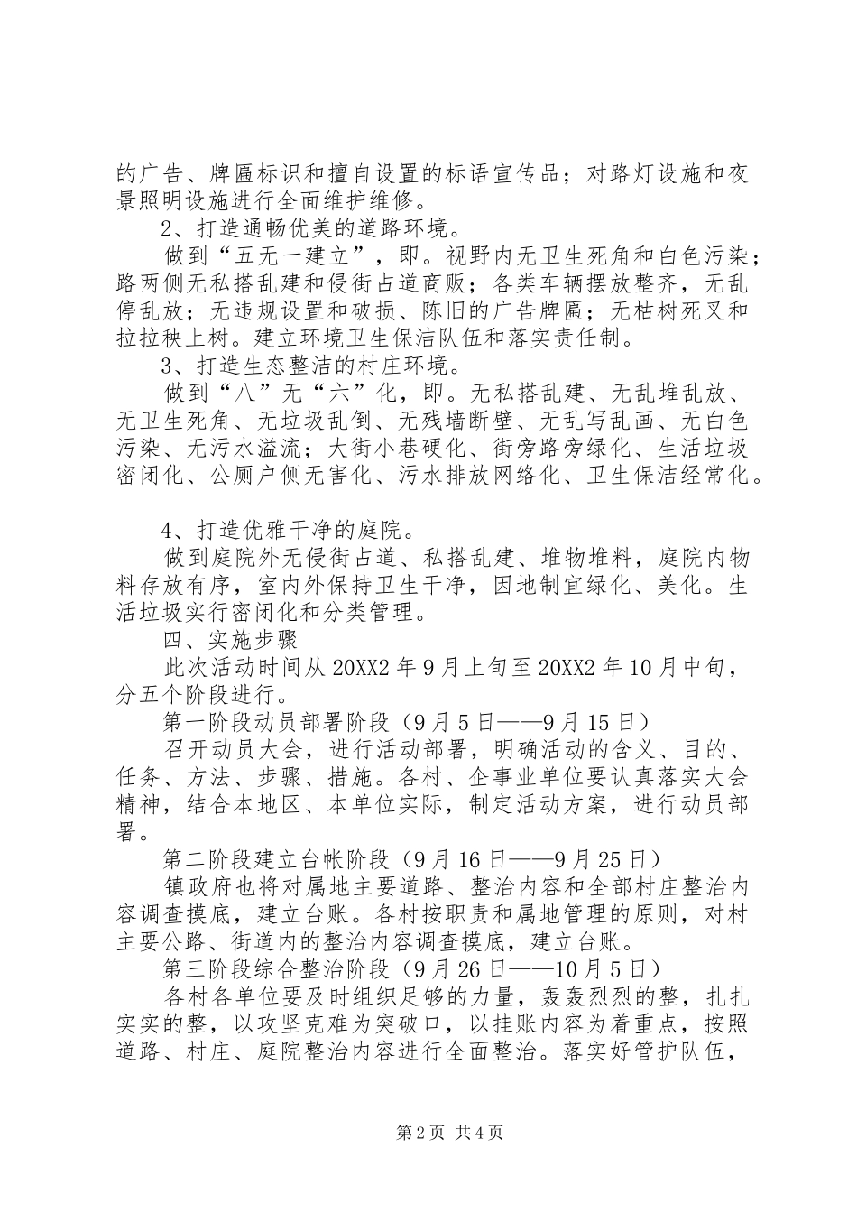 2024年国庆节环境整治方案_第2页