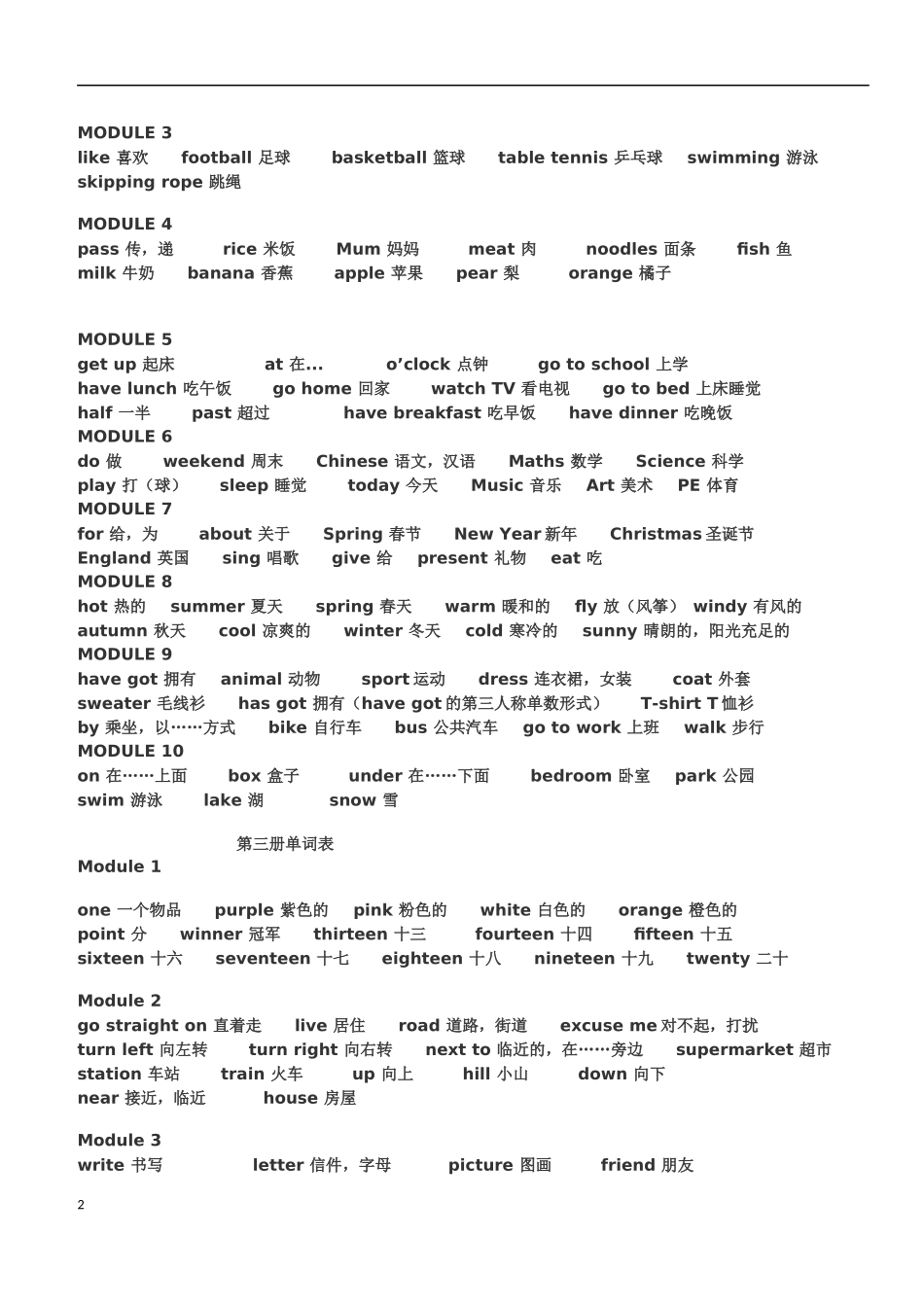 外研版小学英语单词总表_第2页