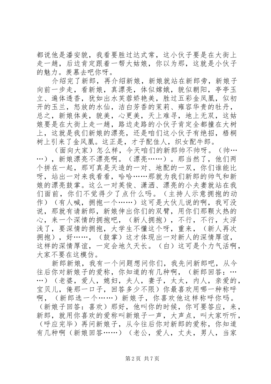 2024年国庆节婚主持词_第2页