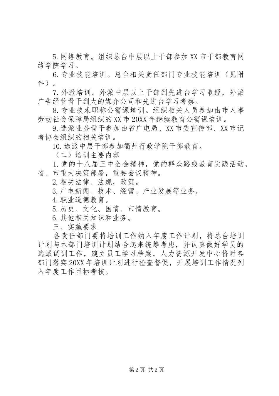 2024年广播电视台年度培训工作计划_第2页