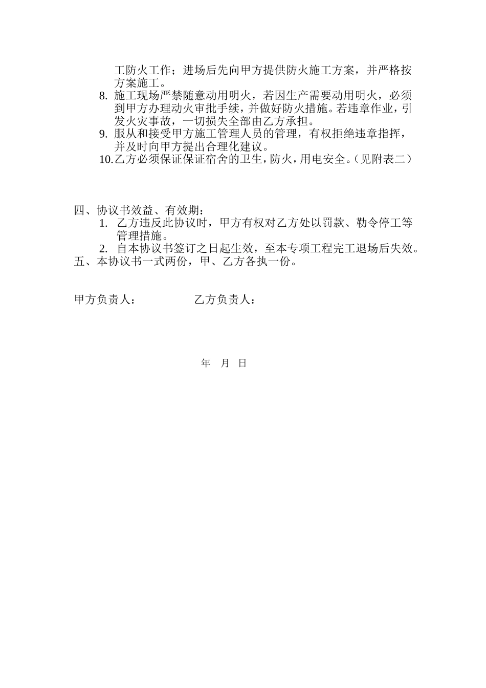 外墙安全协议书_第2页