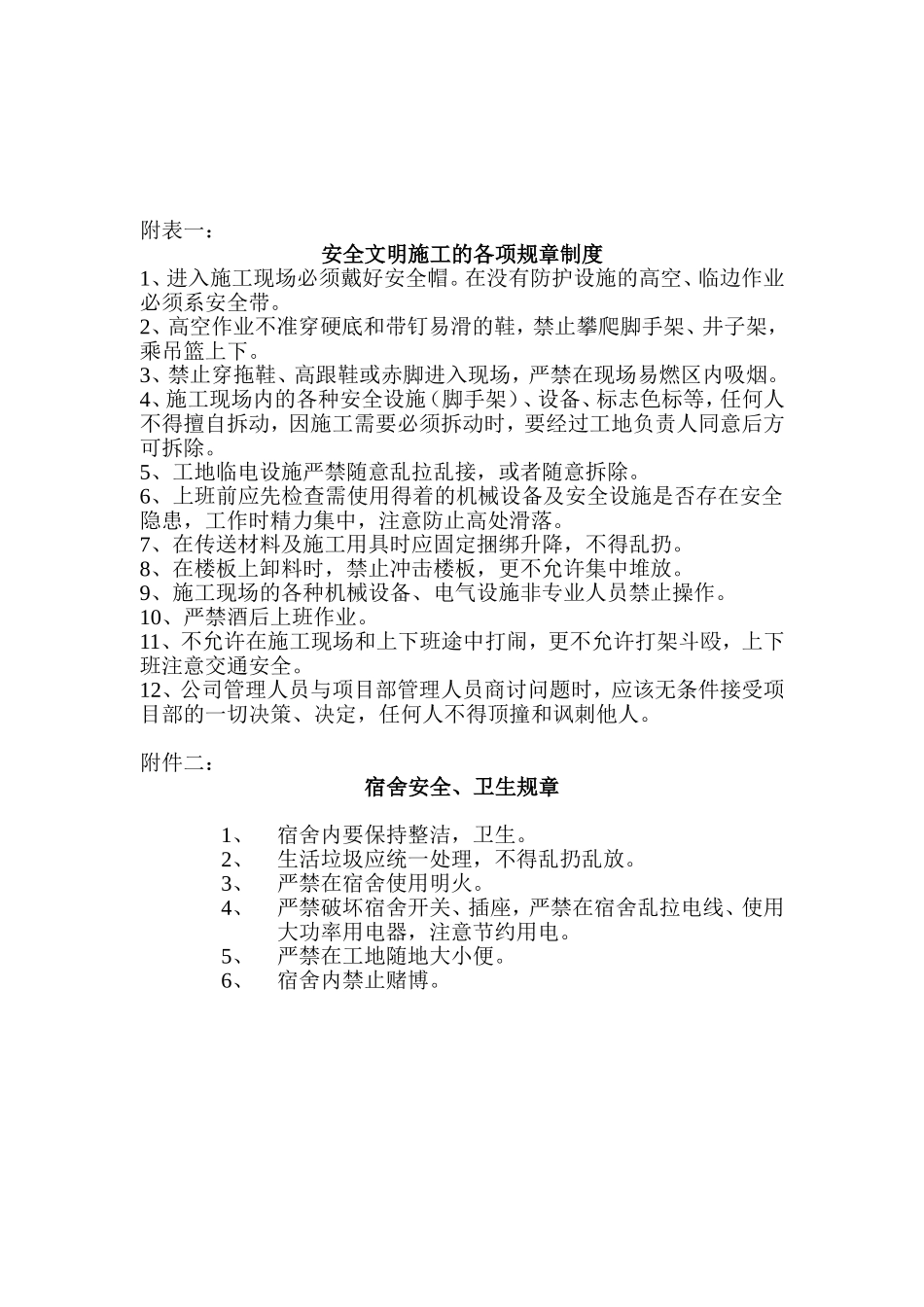 外墙安全协议书_第3页