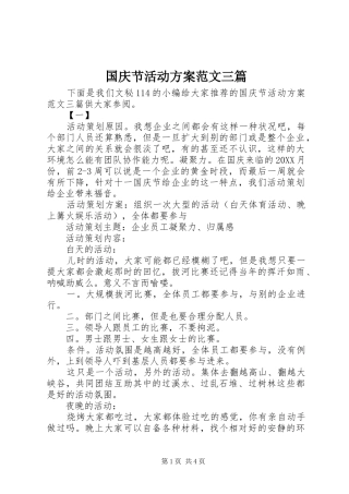 2024年国庆节活动方案范文三篇