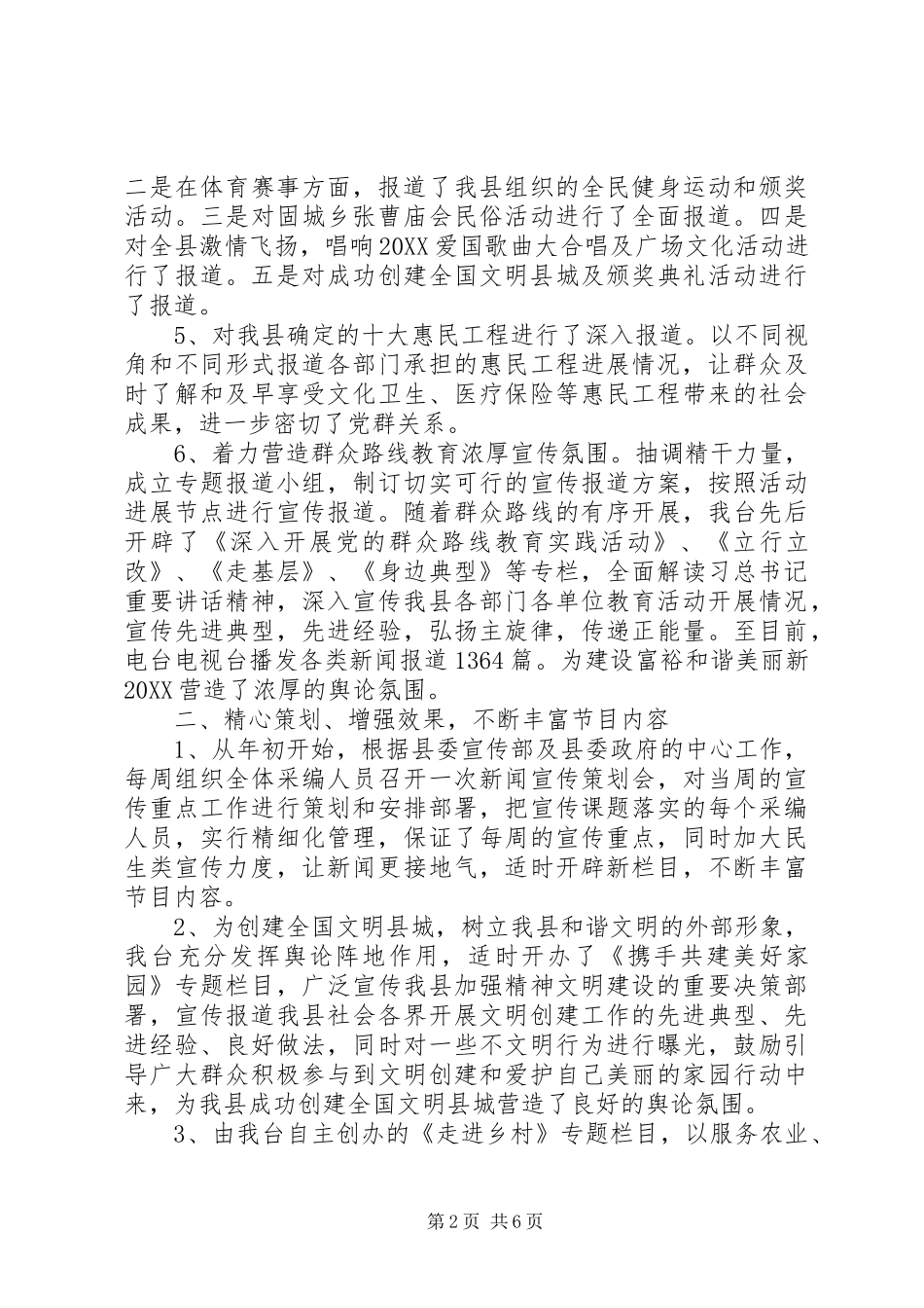 2024年广播电视台年终工作总结_第2页