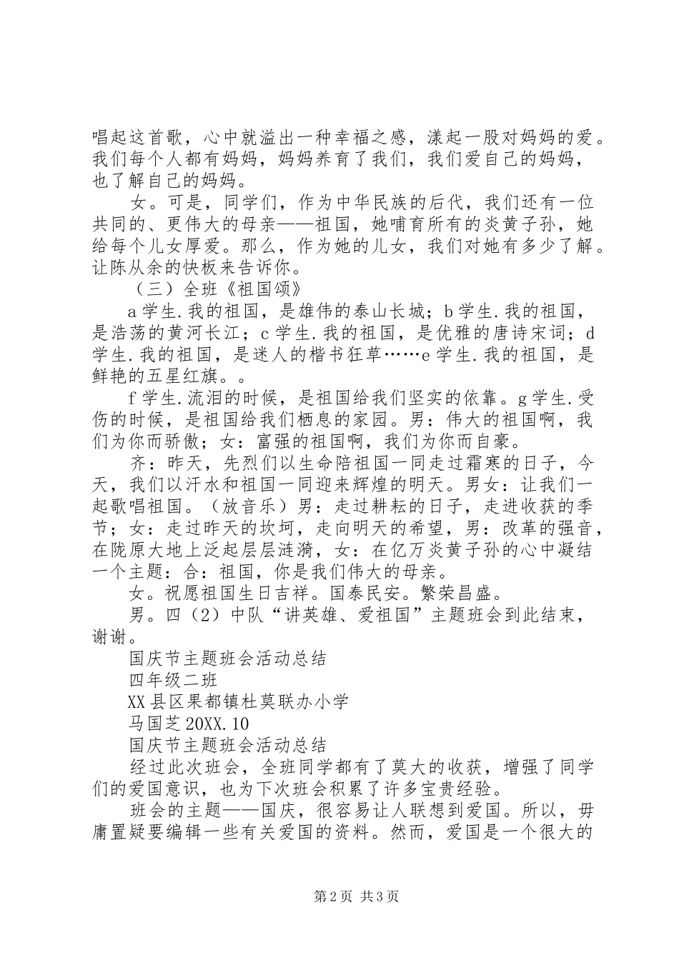 2024年国庆节活动方案及其总结_第2页