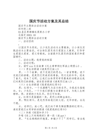 2024年国庆节活动方案及其总结