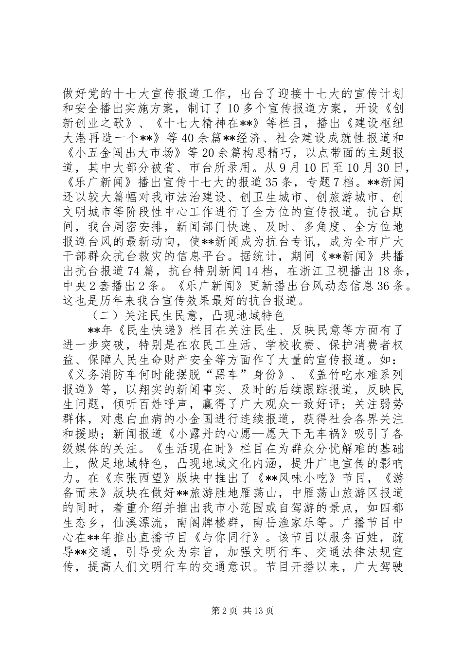 2024年广播电视台年终总结_第2页