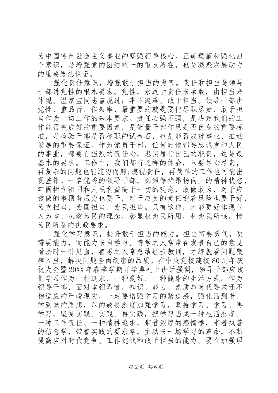 2024年机关单位强化四个意识讲话稿范文_第2页