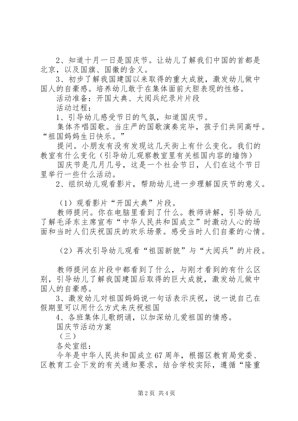 2024年国庆节活动方案推荐_第2页