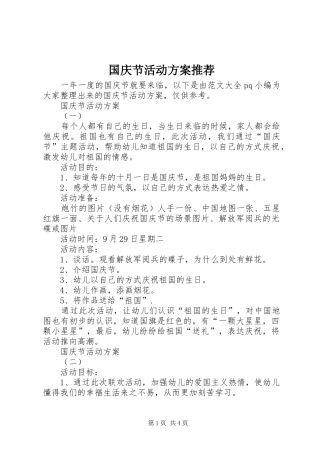2024年国庆节活动方案推荐