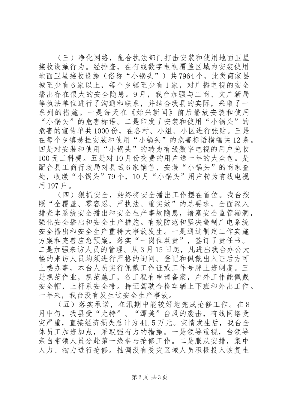 2024年广播电视台平安综治工作总结_第2页