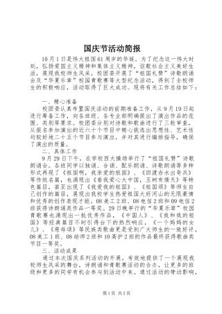 2024年国庆节活动简报