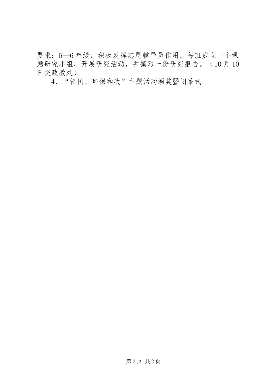 2024年国庆节活动绿色国庆活动方案_第2页