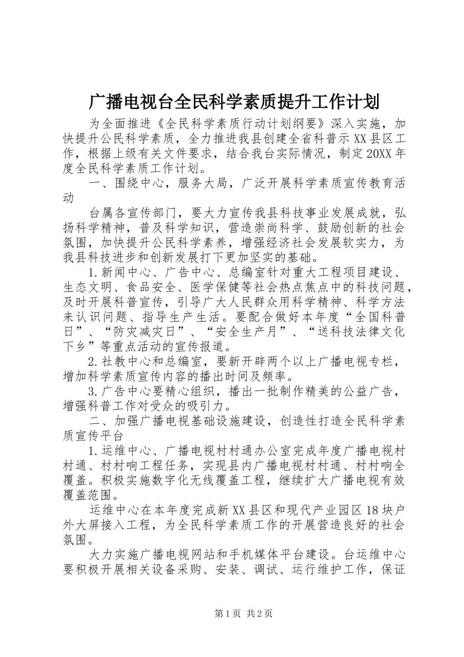 2024年广播电视台全民科学素质提升工作计划_第1页