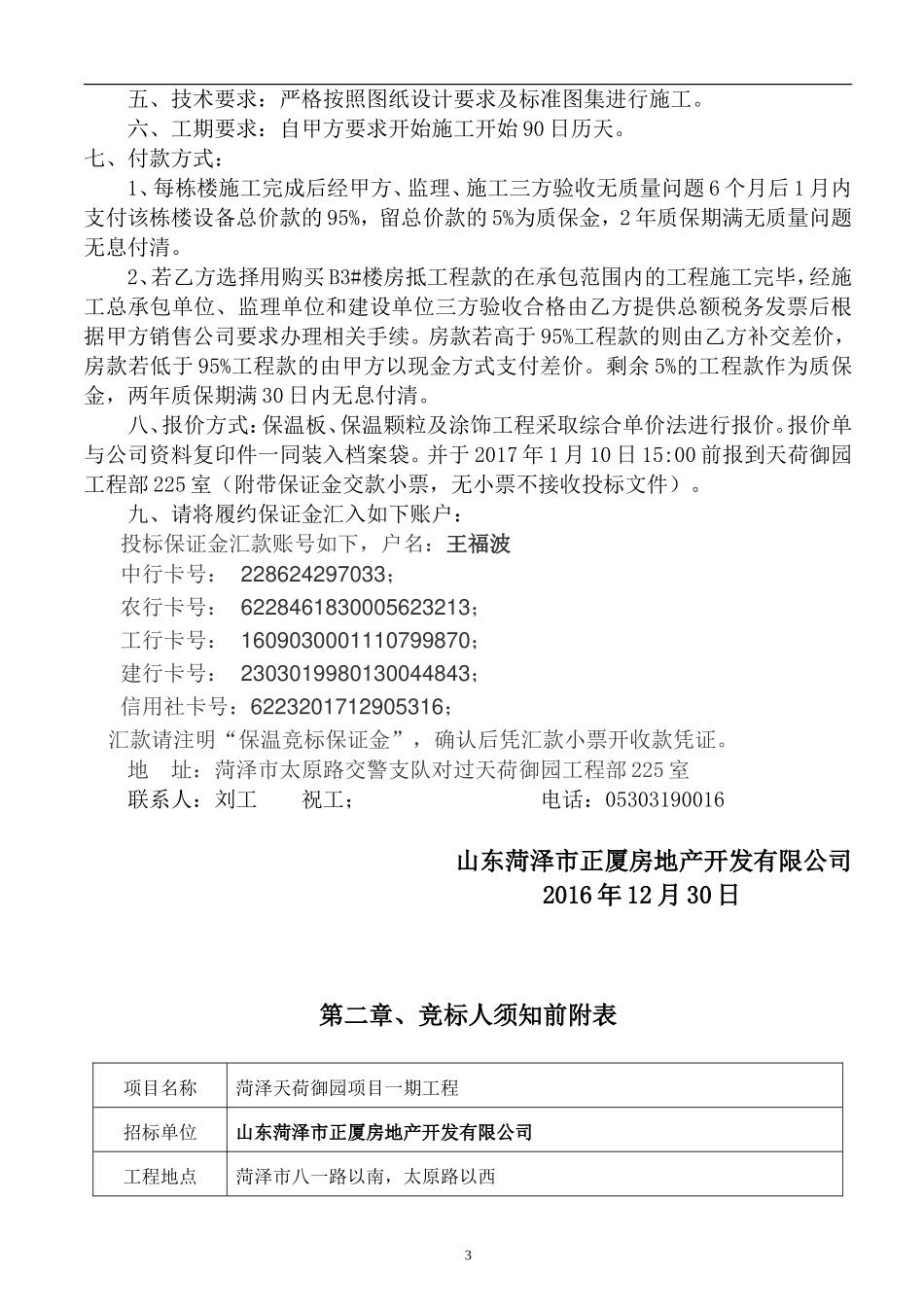 外墙保温(招标文件)_第3页