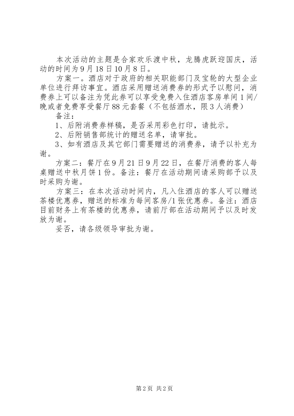 2024年国庆节活动请示_第2页