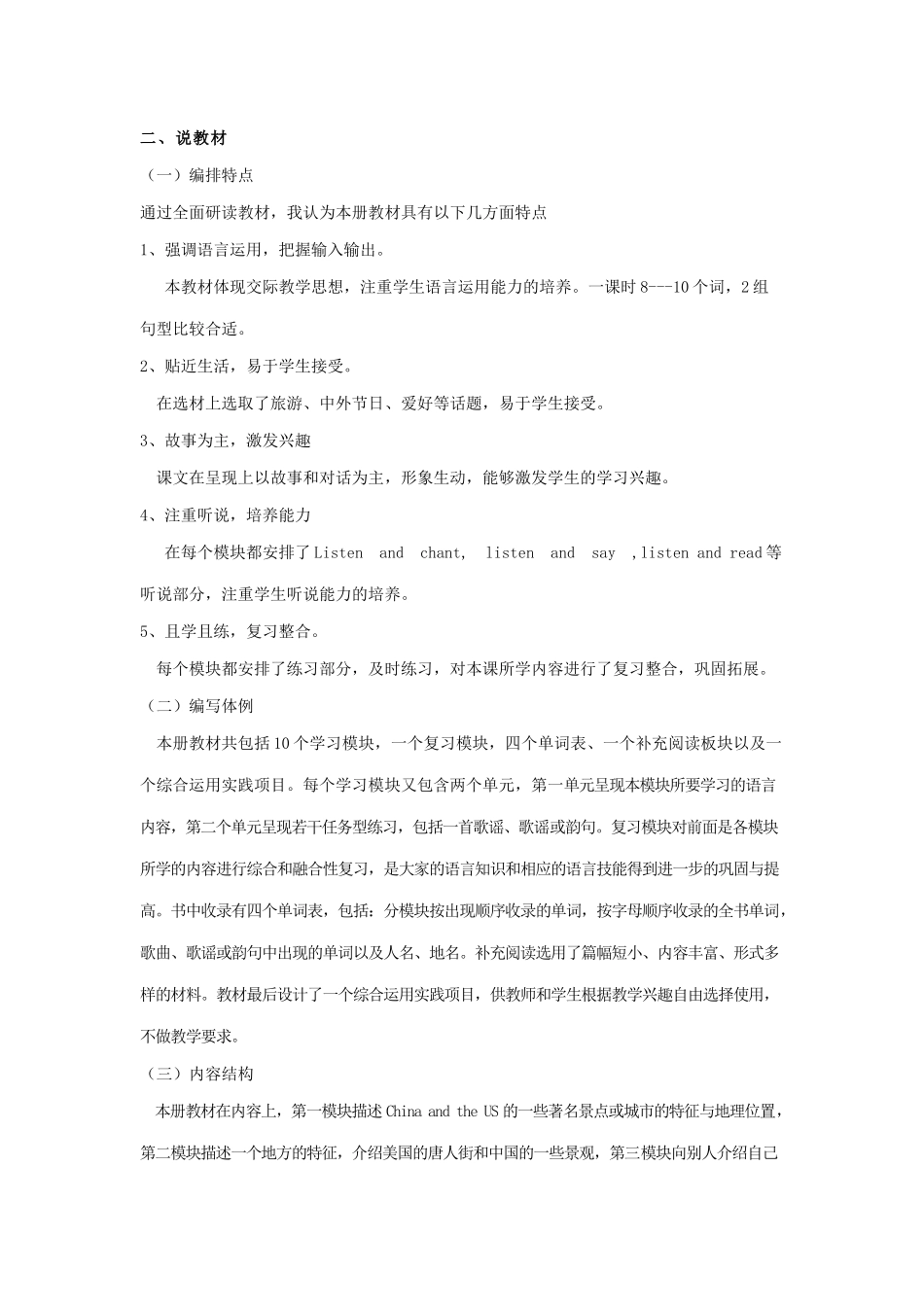 外研版小学英语六年级上册说课标说教材_第2页