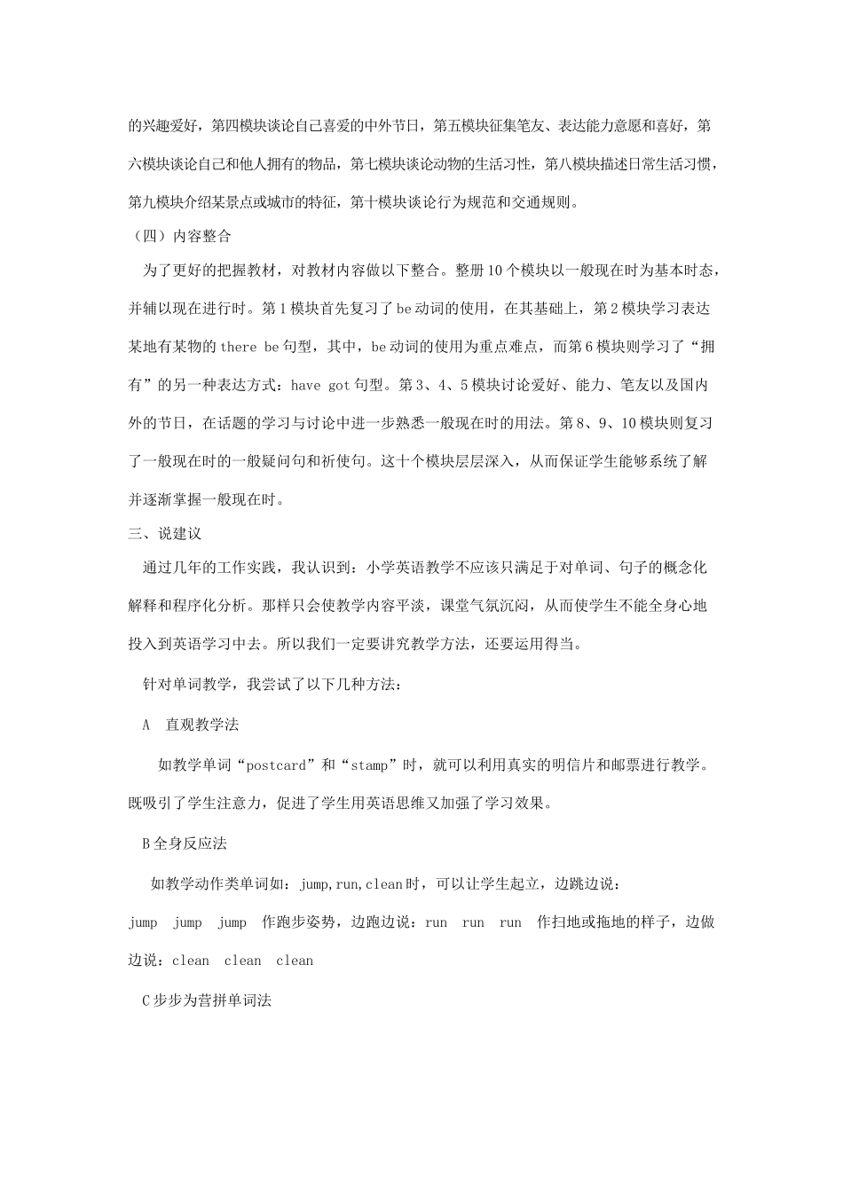 外研版小学英语六年级上册说课标说教材_第3页