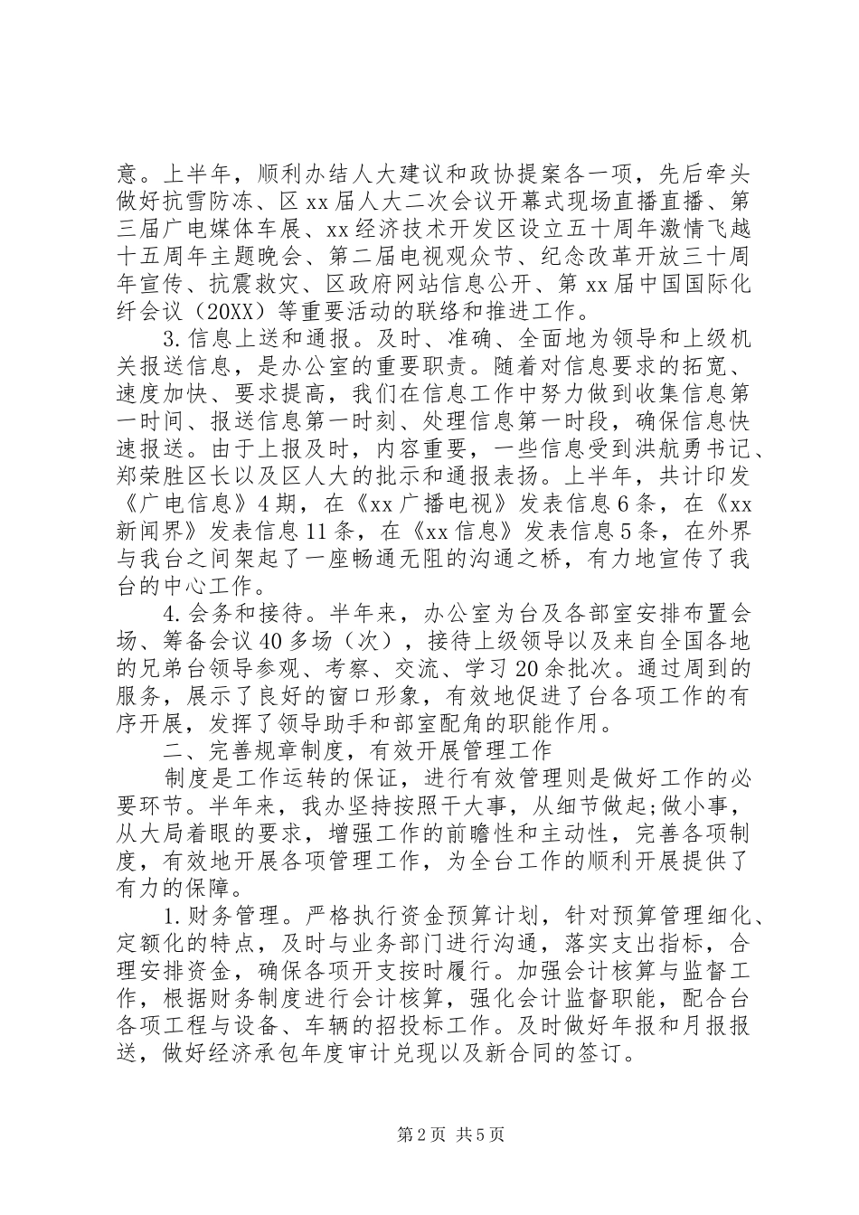 2024年广播电视台上半年行政办公室工作总结_第2页