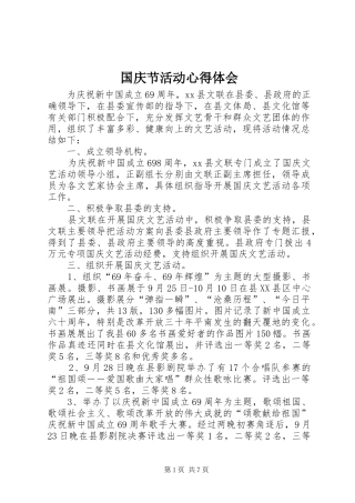 2024年国庆节活动心得体会