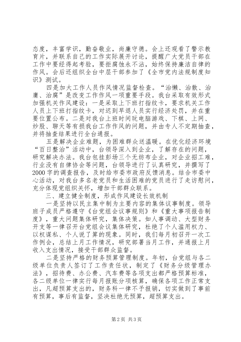 2024年广播电视台上半年作风建设工作汇报_第2页