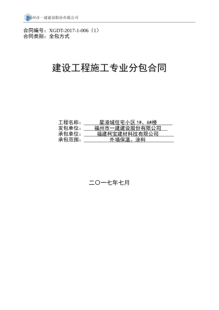 外墙保温、涂料分包合同(1#、6#)(4)(2)(1)(1)