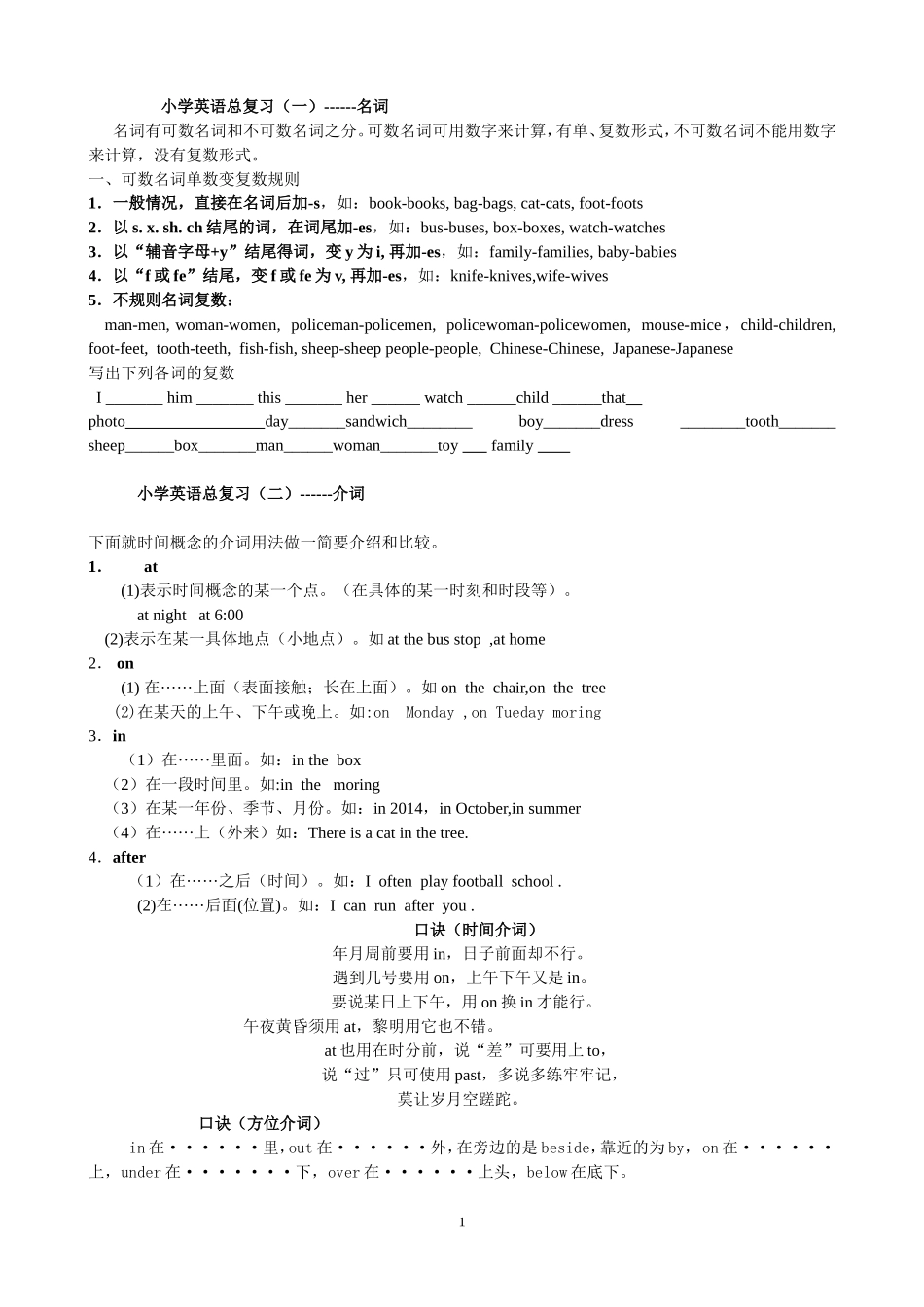 外研版小学英语六年级英语毕业考试分类总复习_第1页