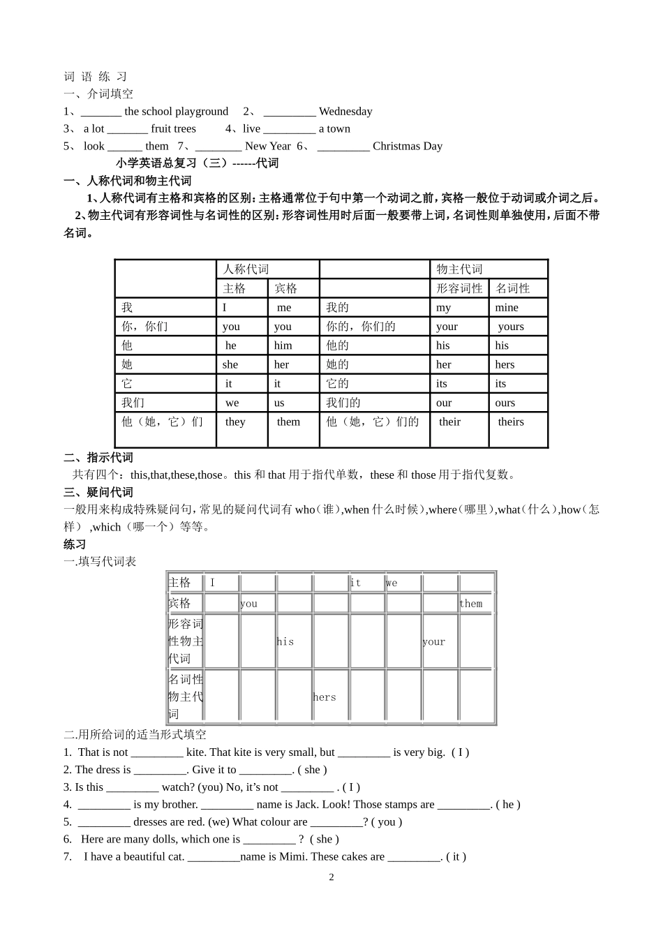 外研版小学英语六年级英语毕业考试分类总复习_第2页