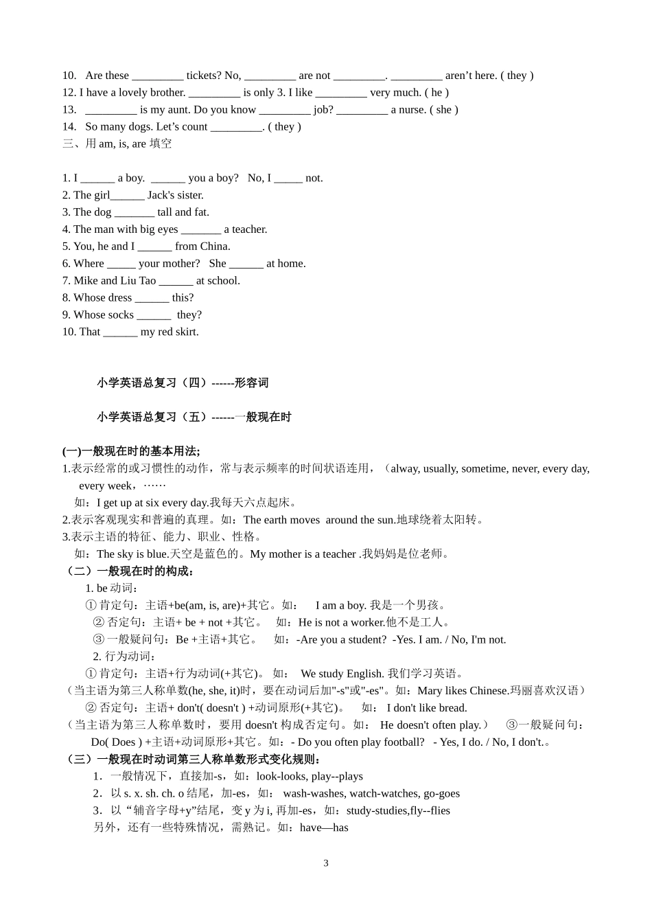 外研版小学英语六年级英语毕业考试分类总复习_第3页