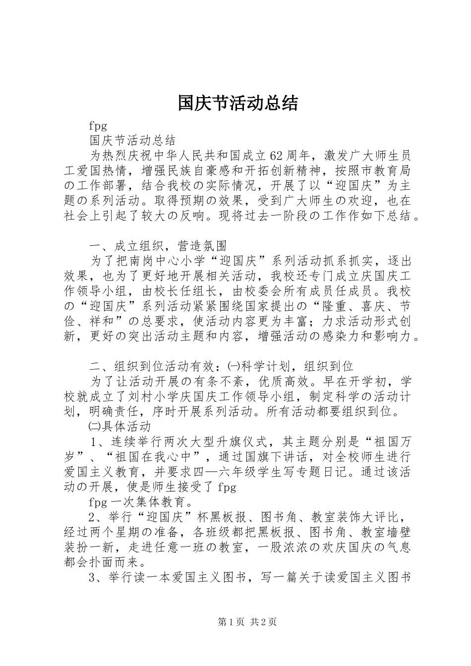 2024年国庆节活动总结_第1页