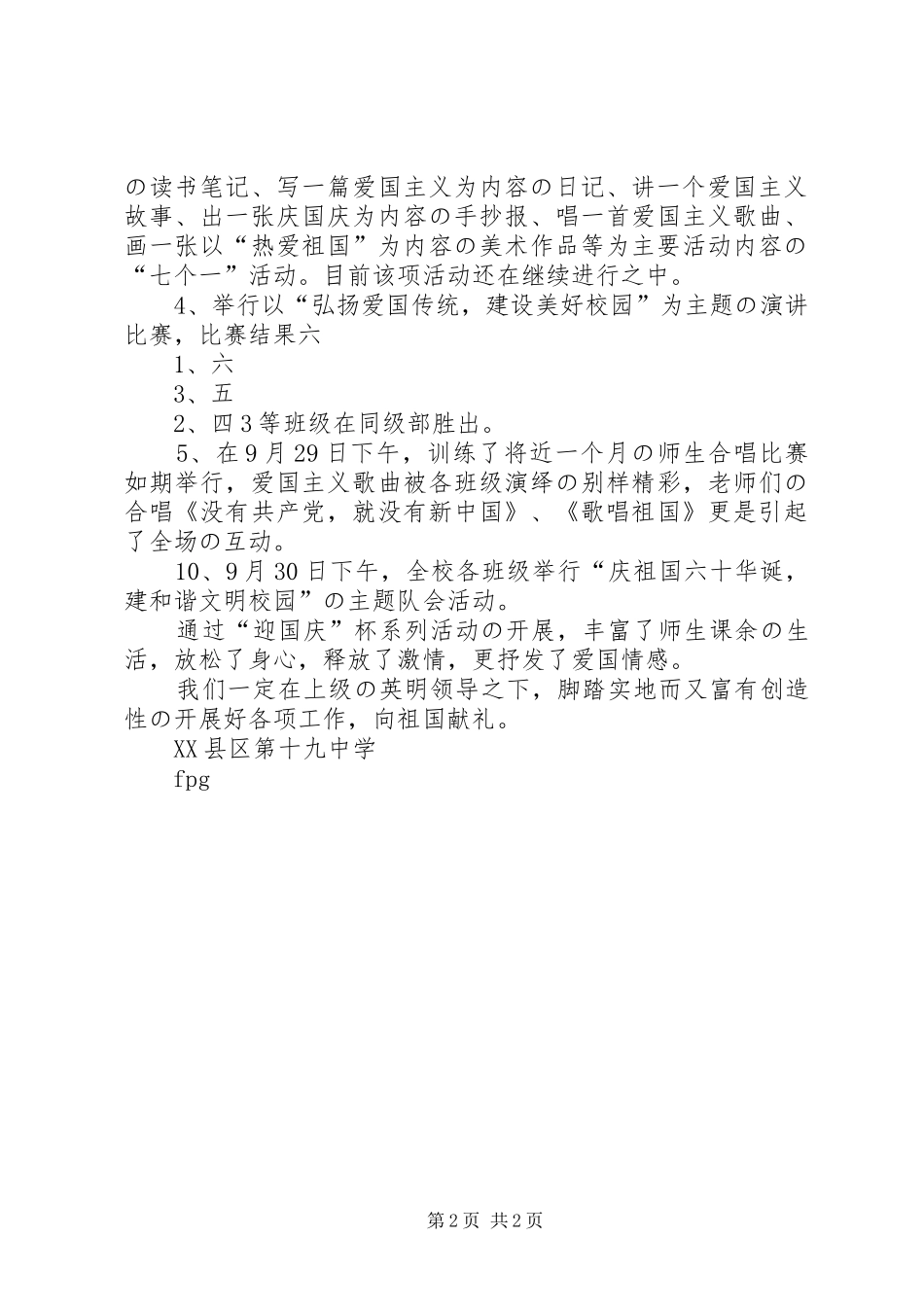 2024年国庆节活动总结_第2页