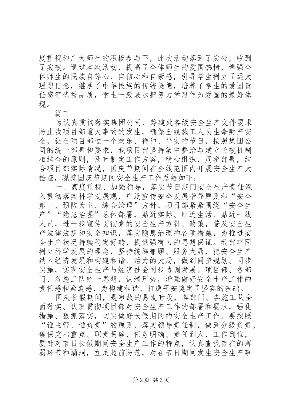 2024年国庆节活动总结范文_第2页