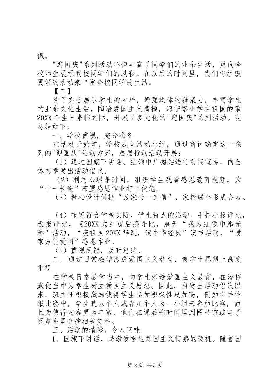 2024年国庆节活动总结两篇_第2页