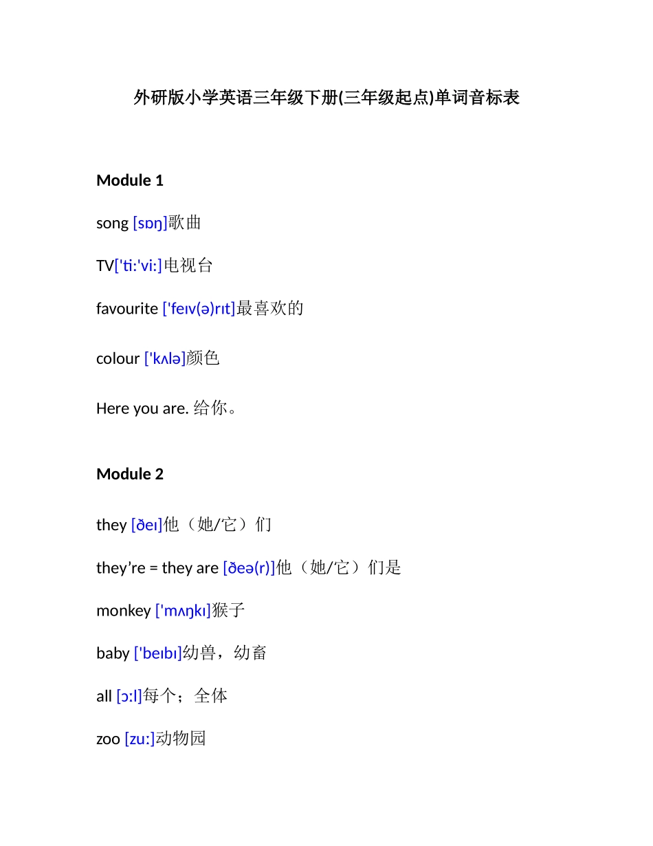 外研版小学英语三年级下册单词音标表_第1页