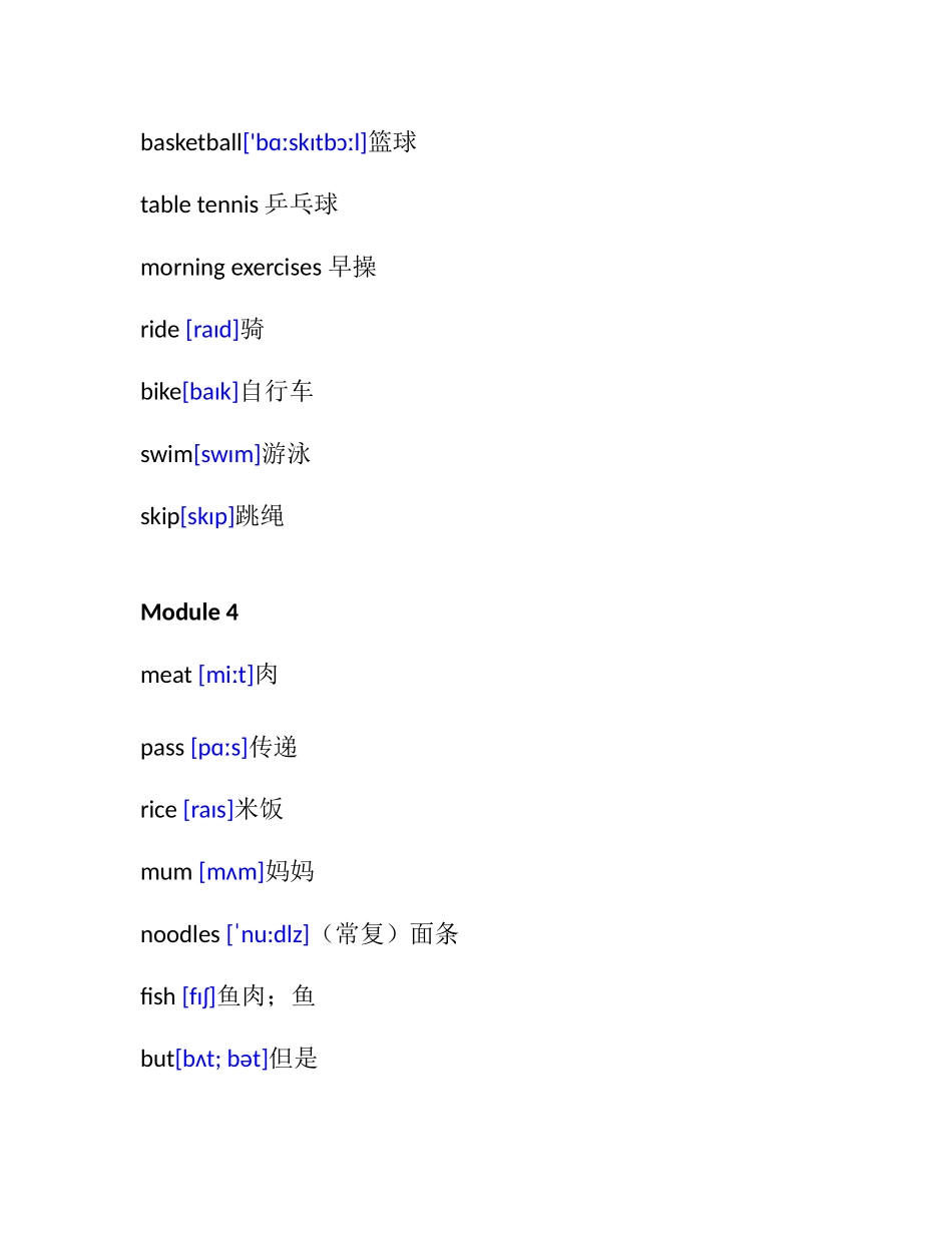 外研版小学英语三年级下册单词音标表_第3页
