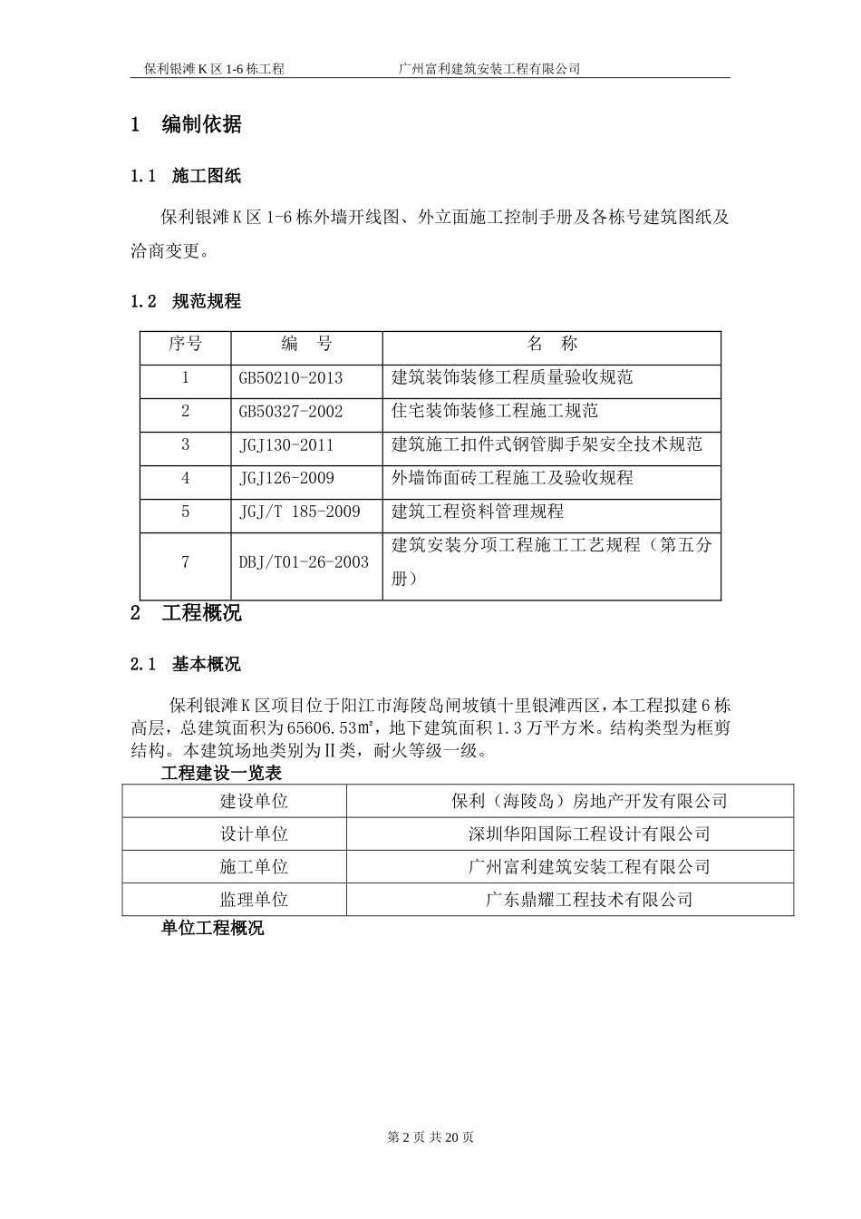 外墙砖施工方案_第2页