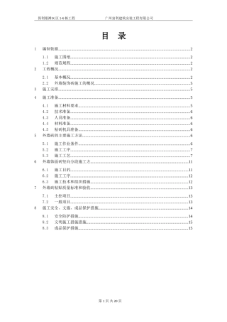 外墙砖施工方案