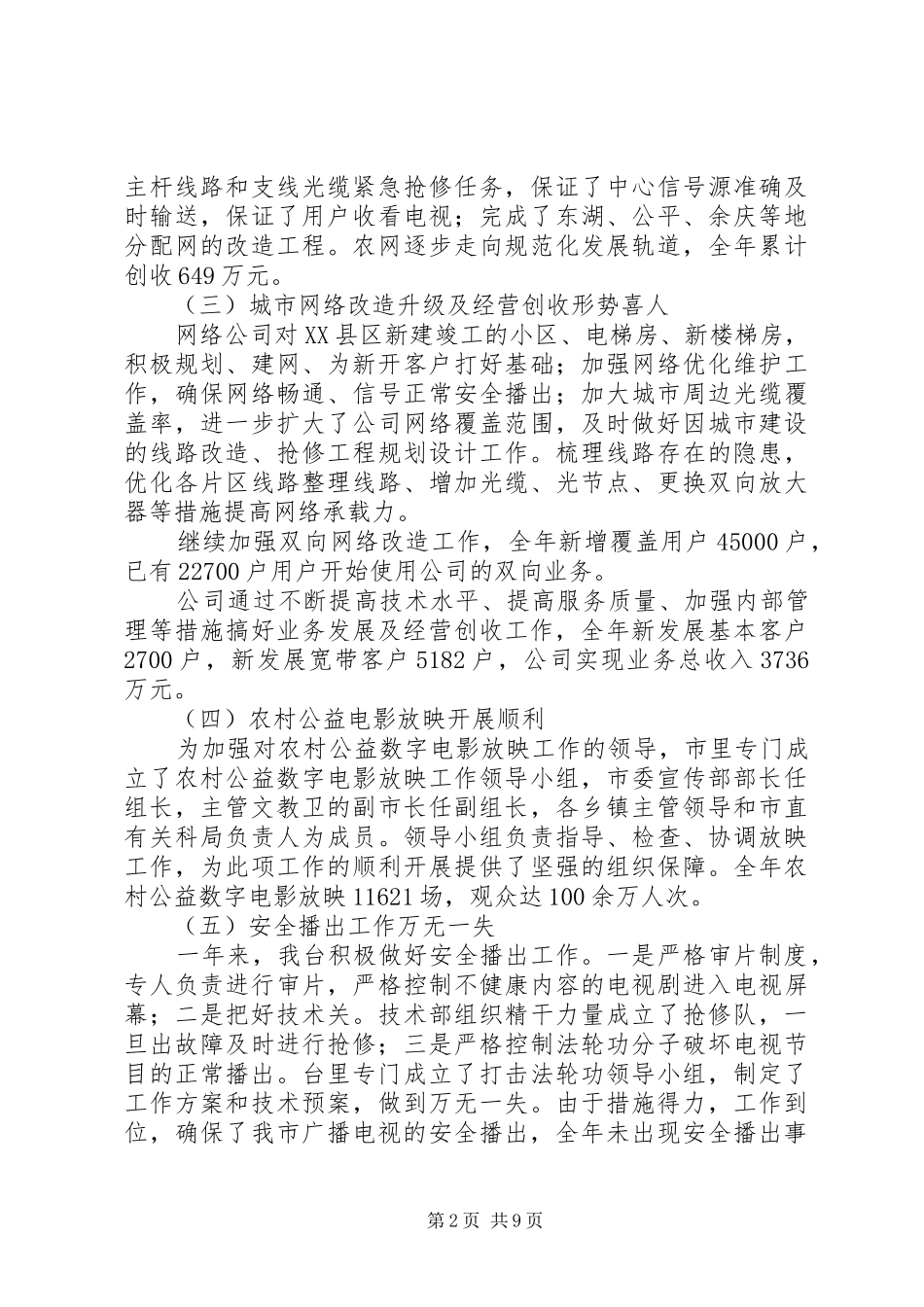 2024年广播电视台述职述廉报告_第2页